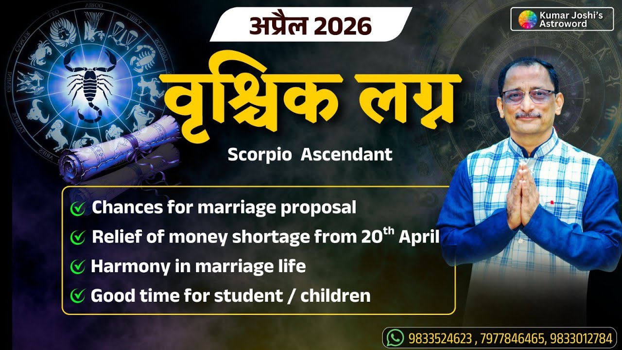 SCORPIO APRIL 2026 MONTHLY PREDICTION KUMAR JOSHI वृश्चिक अप्रैल 2026 राशिफल कुमार जोशी