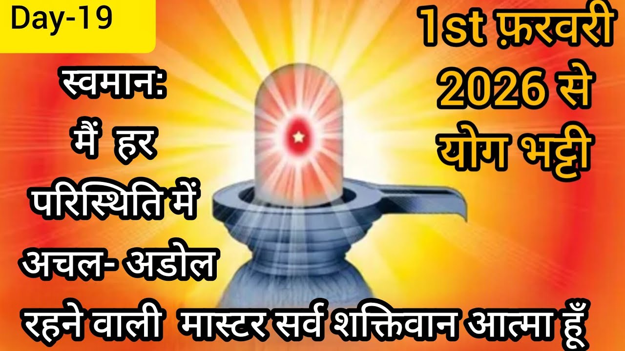 🧘हर परिस्थिति, परीक्षा में अचल -अडोल रहने वाली - मैं मास्टर सर्व शक्तिवान आत्मा हूँ 👆 (Bk Renu didi)