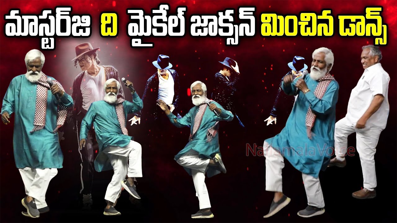 మాస్టర్ జి  ది  మైకేల్ జాక్సన్ మించిన డాన్స్  Nallamala Voice Live news
