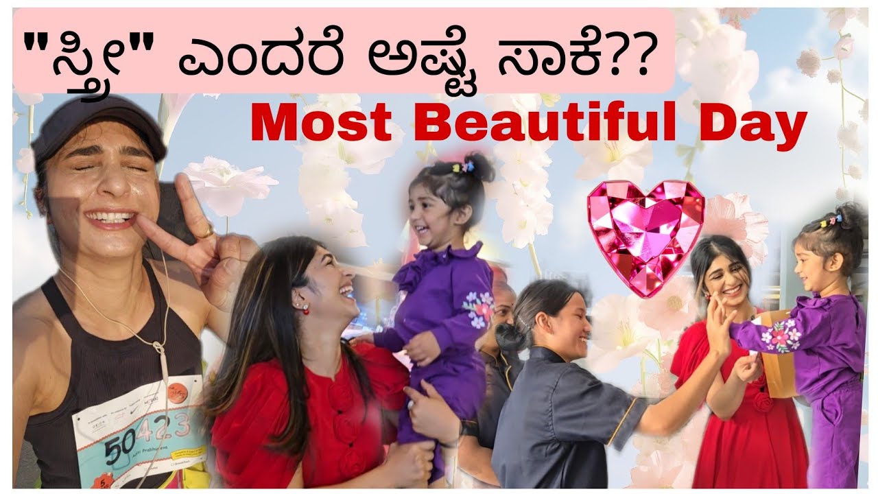 ಹೆಣ್ಣಾಗಿ ನಿಮಗೆ ಎಷ್ಟು ಹೆಮ್ಮೆ ಇದೆ??? ನನ್ನ ದಿನ ತುಂಬಾ ಚಂದವಾಗಿತ್ತು ❤️| Aditi Prabhudeva