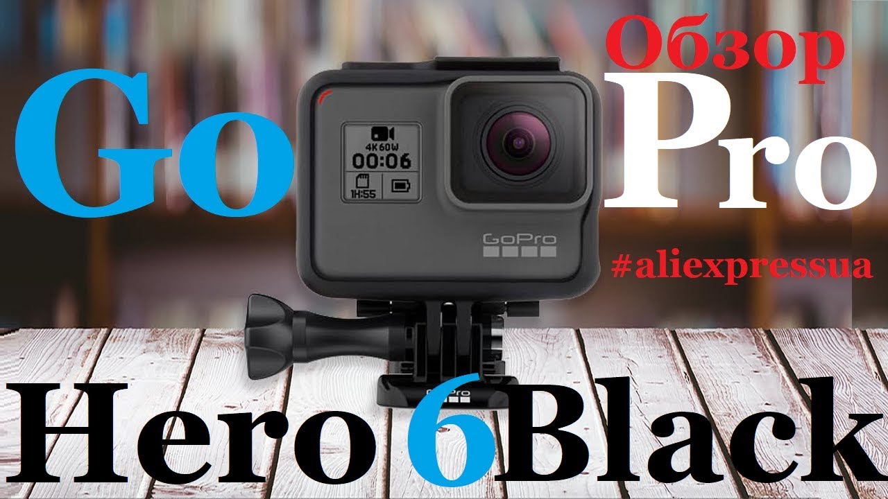 GoPro HERO 6 black ОБЗОР экшн камеры видео Slow Motion 2 4K