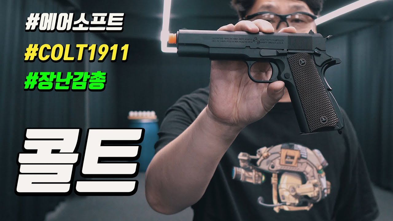 AW COLT 1911 , 가스핸드건