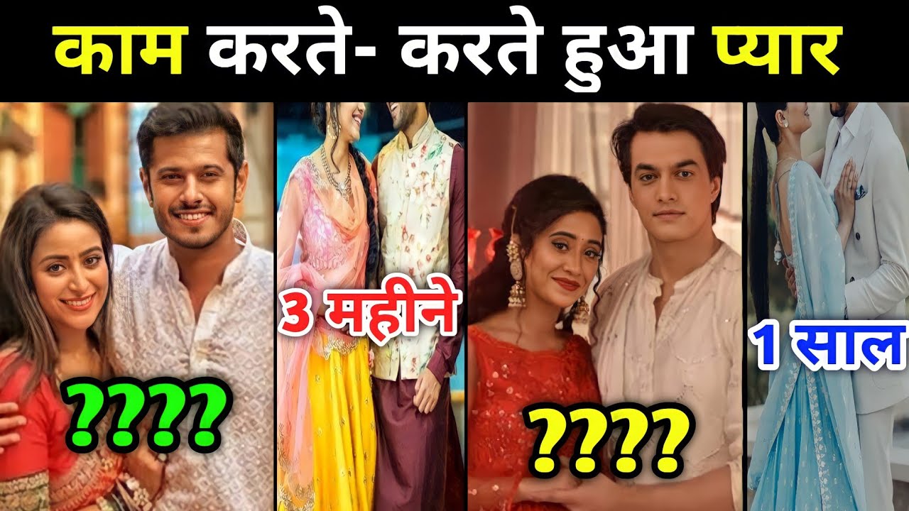 टीवी इंडस्ट्री के सीरियलों में साथ काम करते-करते इन जोड़ियों को हो गया रियल लाइफ में प्यार