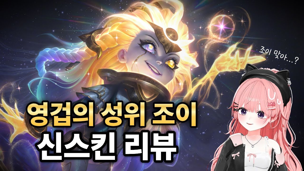 여러분들에게 리뷰하려고 패스 50렙사서 조이 신스킨 질렀습니다.