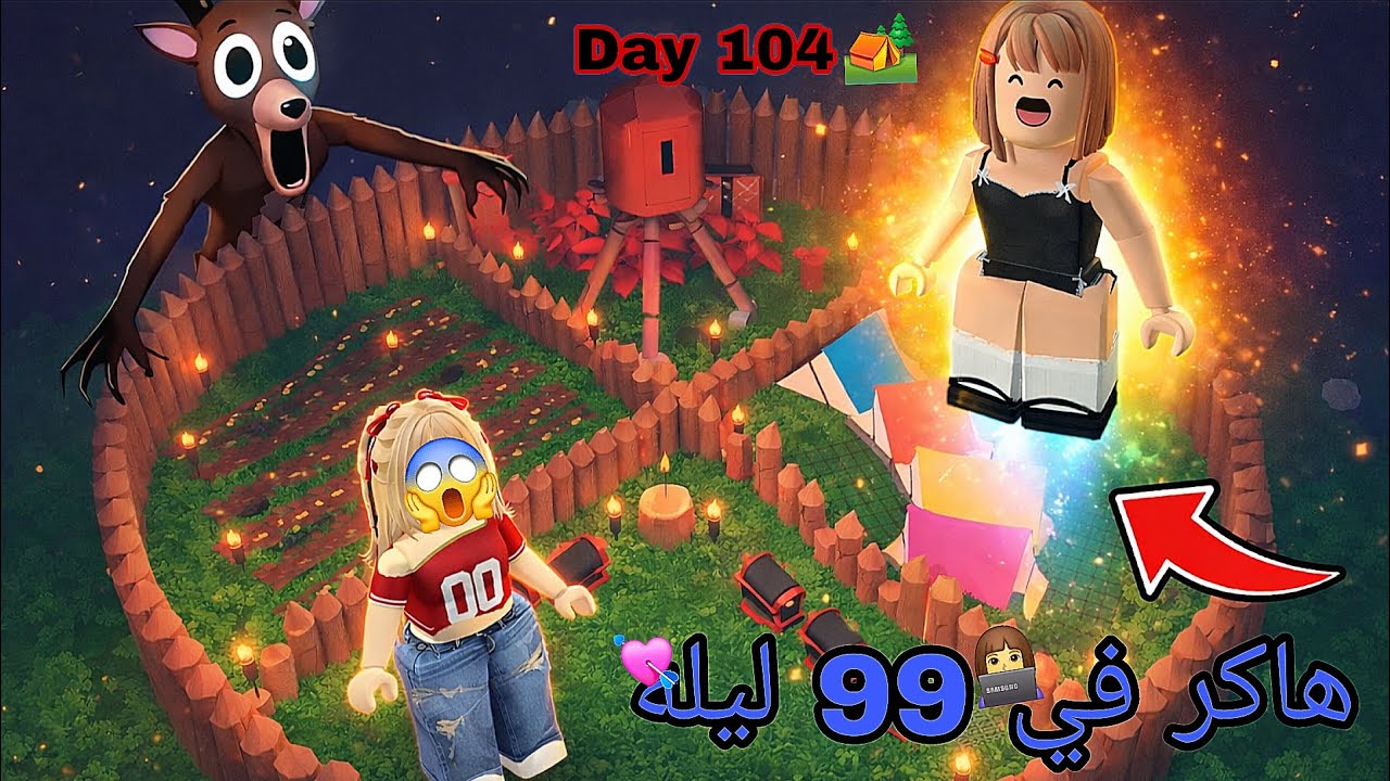 99 ليله بالغابه🤧// ولاكن صحبتي هاكر👩‍💻//عملنا اكبر معسكر 🏕 وصلنا 100  ليله