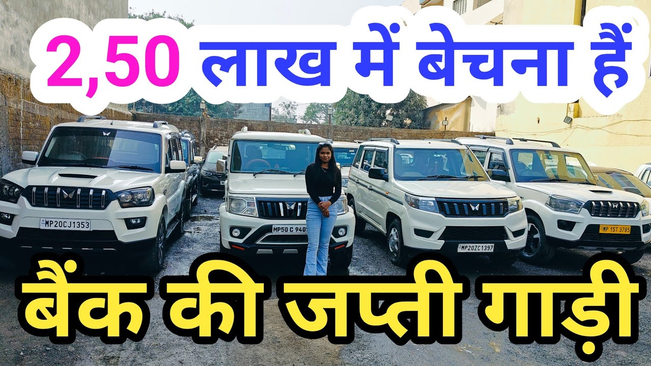 खरीदो बैंक की जप्ती गाड़ी 😱 Second Hand Bolero Scorpio Tuv 