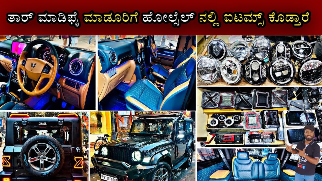THAR CAR MODIFY ACCESSORIES IN WHOLESALE PRICE | MULTI BRAND CAR ACCESSORIES AVAILABLE IN BENGALORE