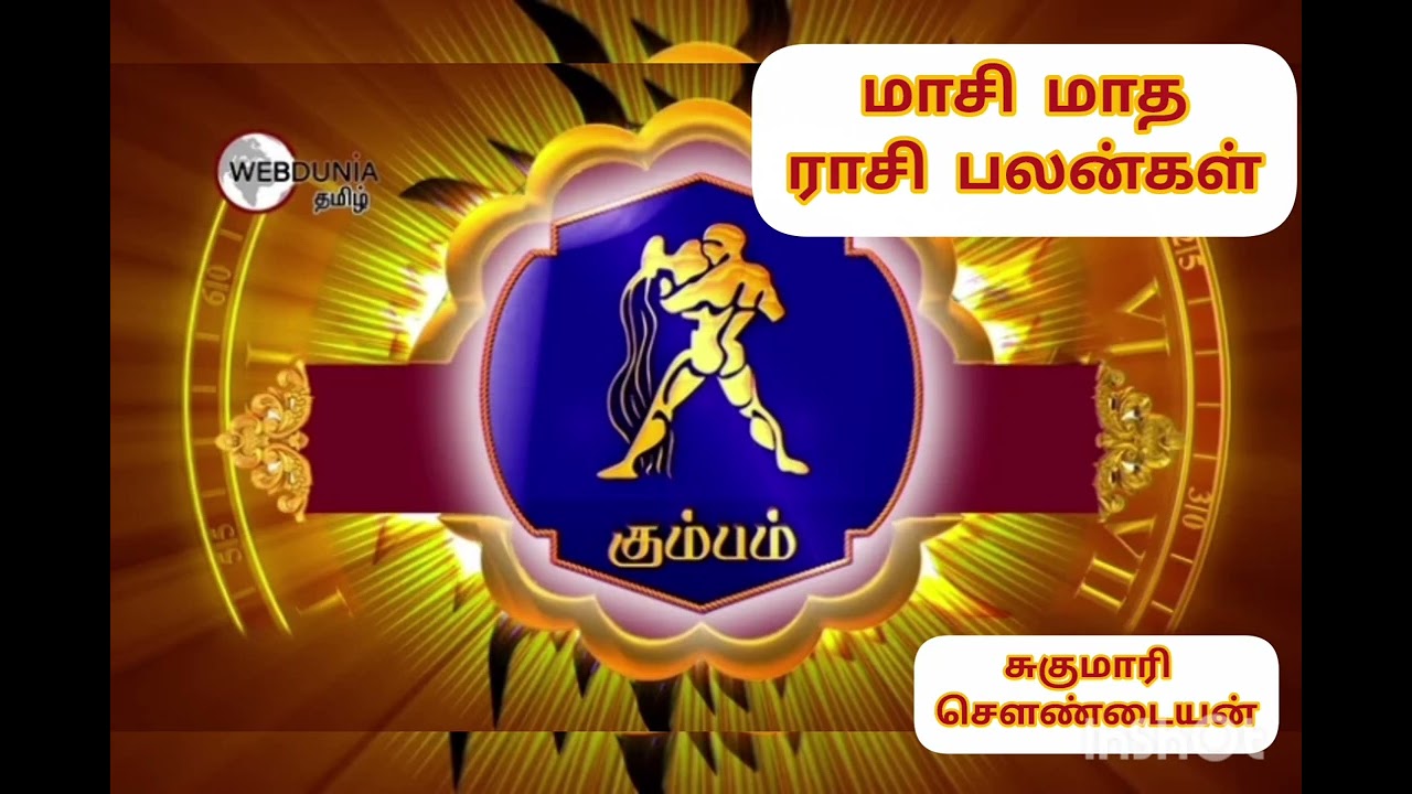 மாசி மாதராசி பலன்கள் கும்ப ராசி