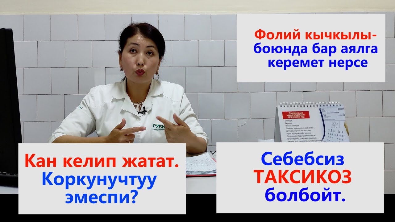 ТАКСИКОЗ. Кан кетүү.