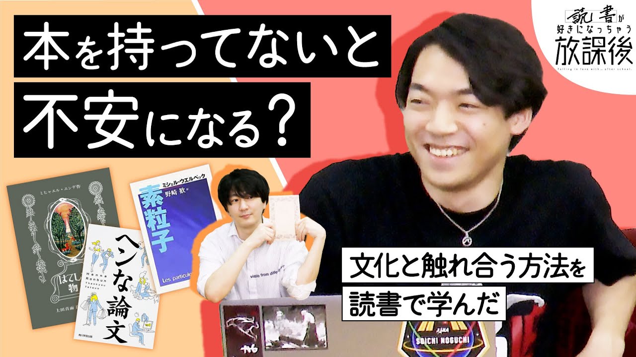 読書が教えてくれたクイズ王の原点【好きになっちゃう放課後】