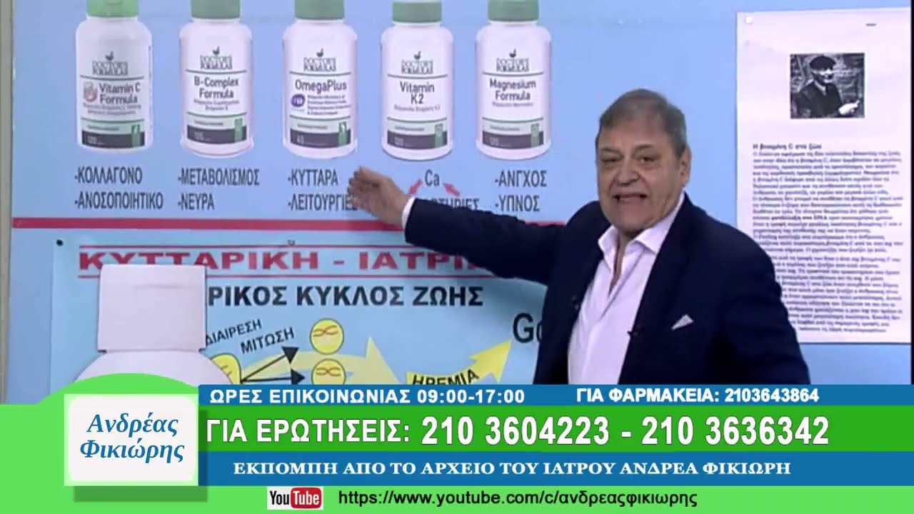 Ανδρέας Φικιώρης: Πολύτιμος ο ρόλος για την υγεία σε πολλά επίπεδα από την βιταμίνη C
