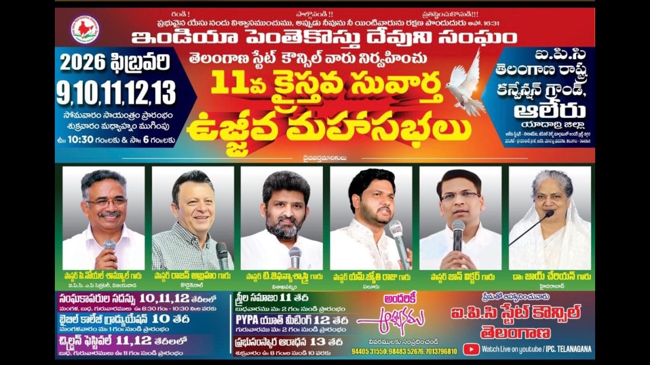 🔴11వ క్రైస్తవ సువార్త ఉజ్జీవ మహాసభలు | DAY-4 |Morning Session | 12-02-2026..