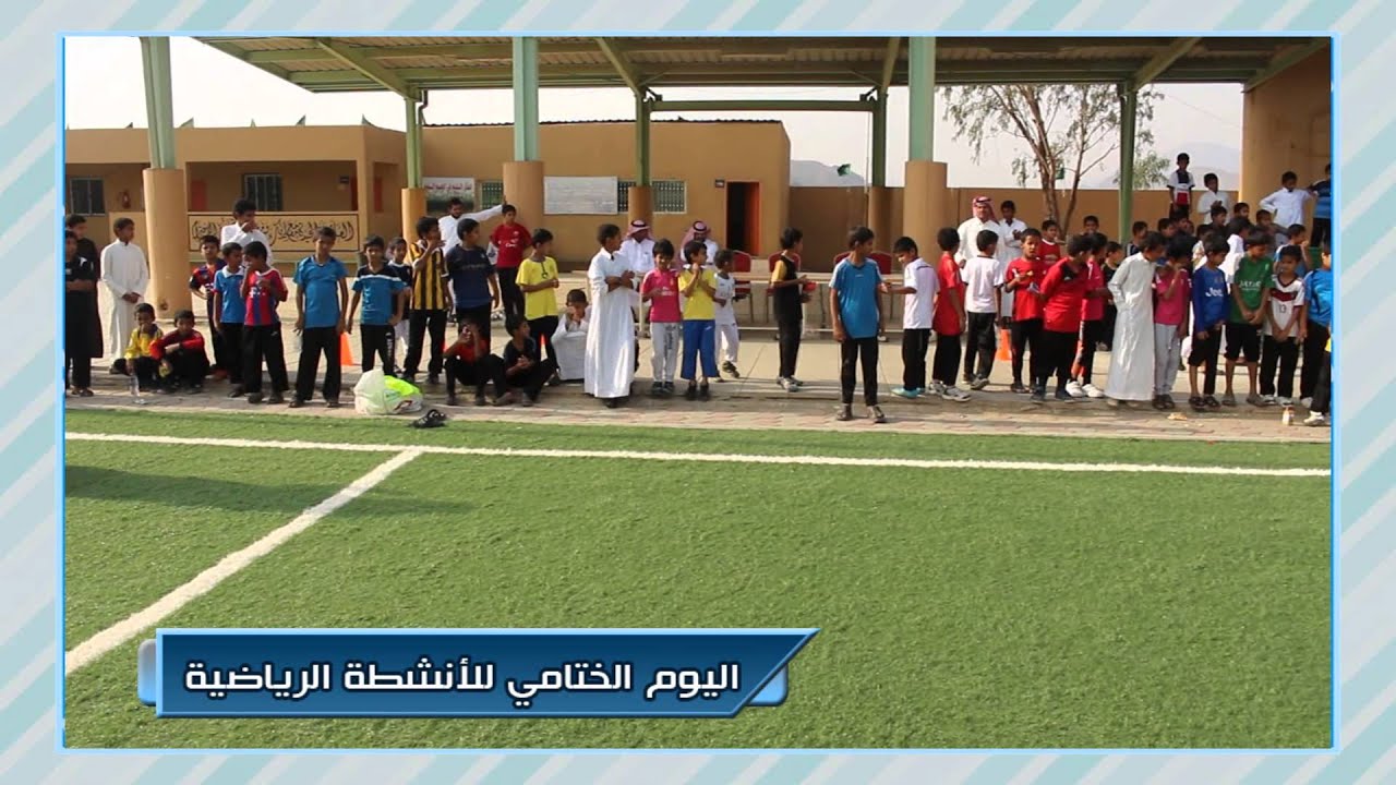 الانشطة والبرامج الرياضية لعام1435 - 1436 مدرسة الامام الشاطبي