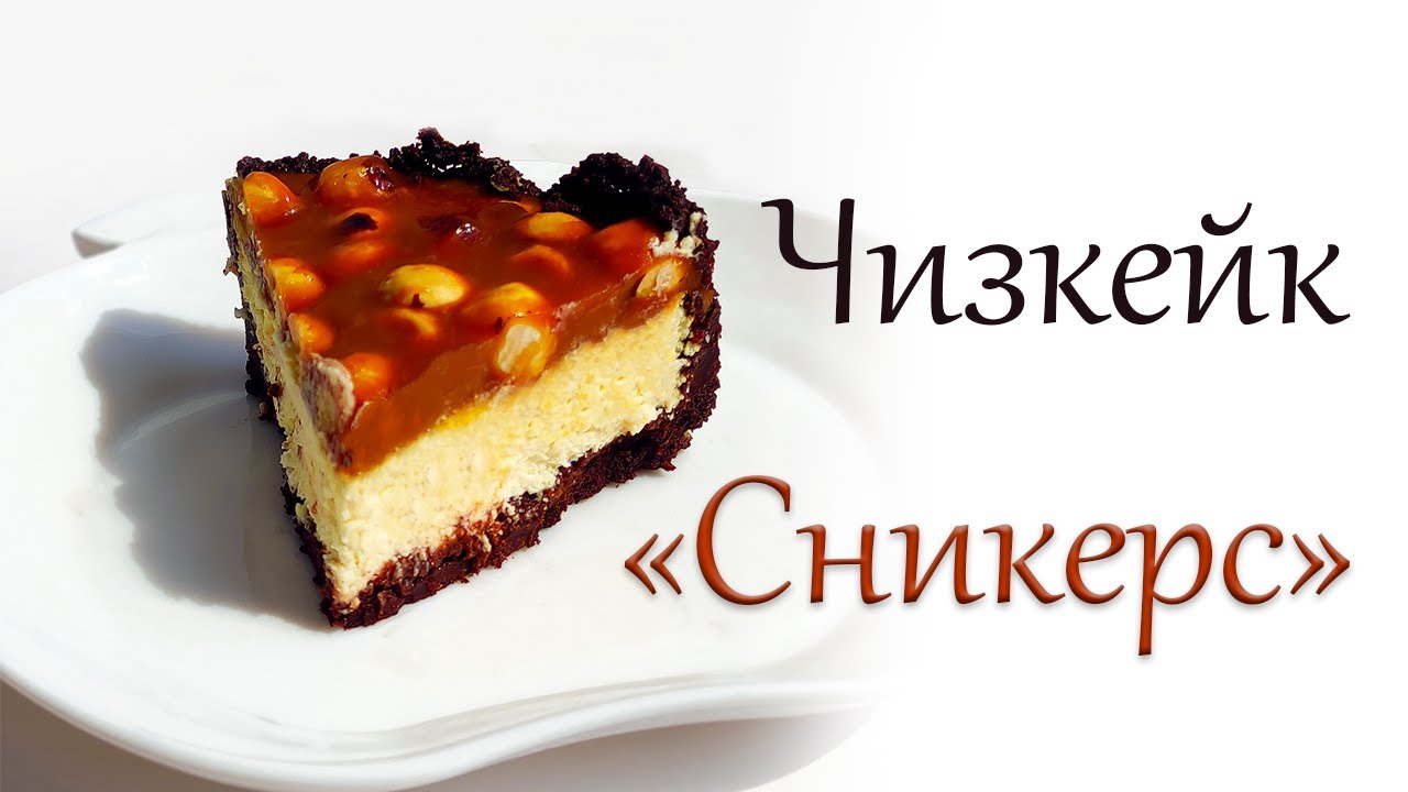 Чизкейк 