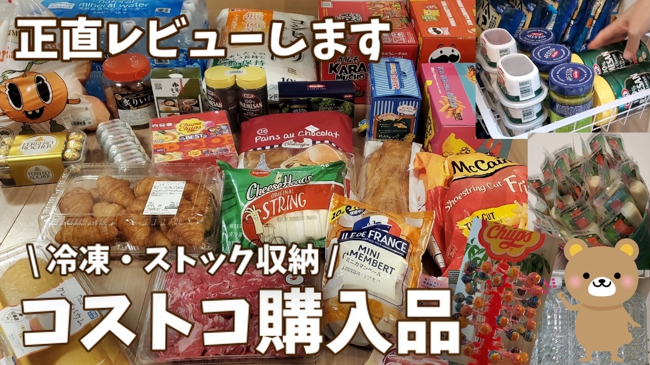 【コストコ購入品】35000円分の購入品紹介！商品レビューとストック収納していくよ！