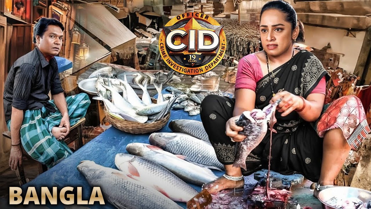 খুনি ধরতে মাছ বিক্রেতা সেজে নামল CID টিম | CID | New Episode 2025