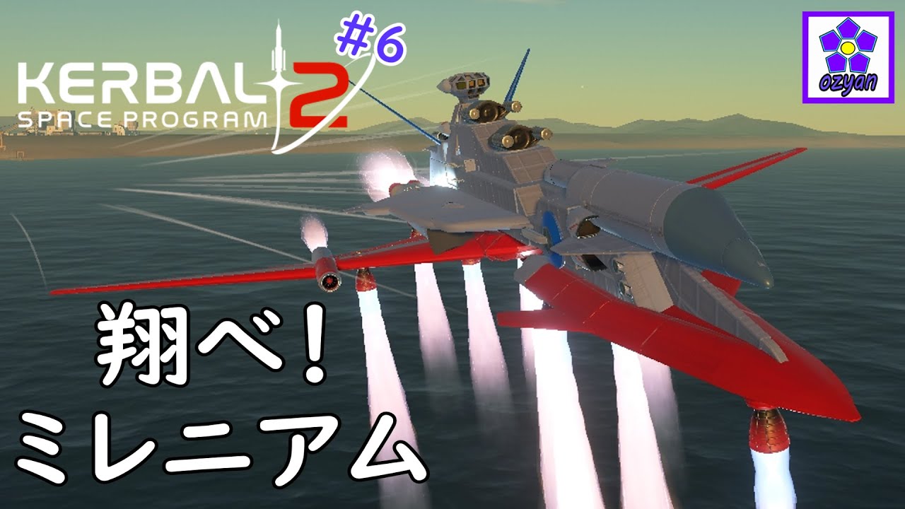【種自由】ミレニアム作ってみた ozyanのKSP2 #6 【ゆっくり実況】【kerbal space program2】