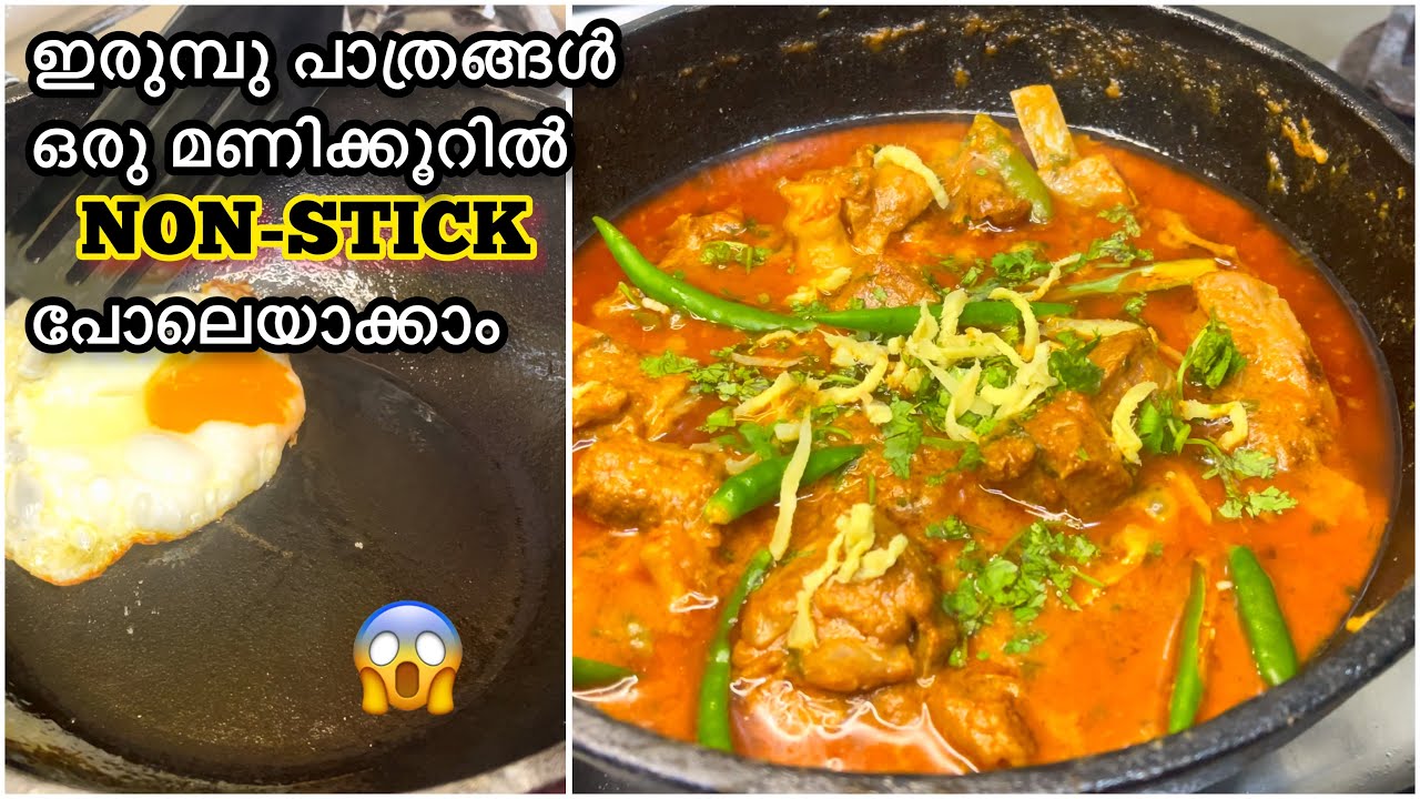 Kadai Gosht | Kitchen Tips | Easy Tips for Seasoning and Maintaining cast iron cookware