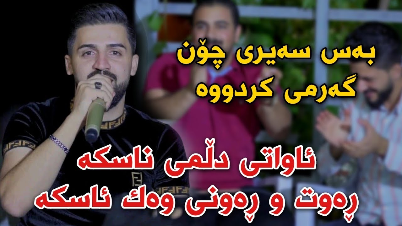 Saywan Khamzayi Salyadi Hamay Kwexa Jalal Track4 Muzic Kozhin Rzgar
