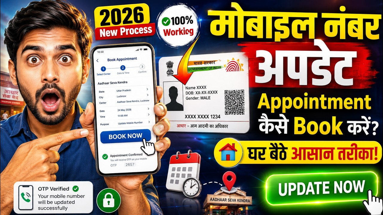 How to Book an Appointment at Aadhaar Seva Kendra? Aadhaar Update Appointment Booking Process 2026