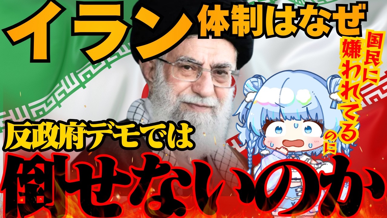 【独裁国家の闇】ゼロからわかるイラン・イスラーム体制の正体