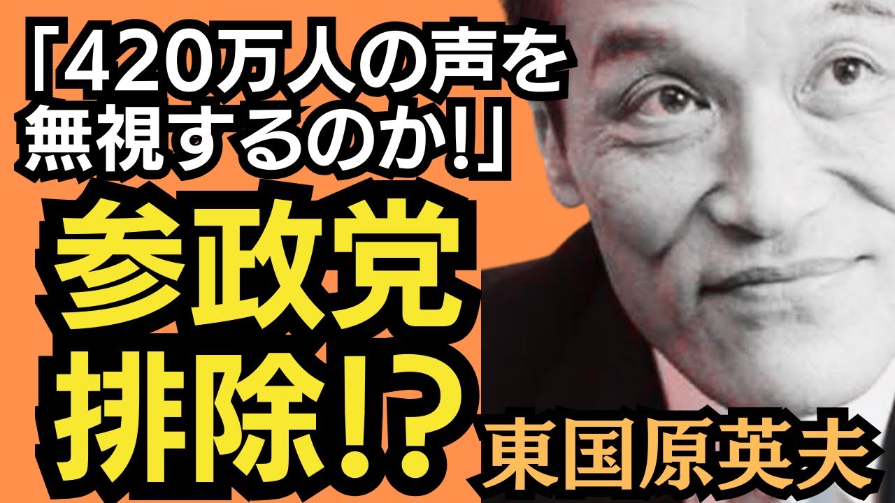 東国原英夫　「国民会議を今開く必要あるのかな？」