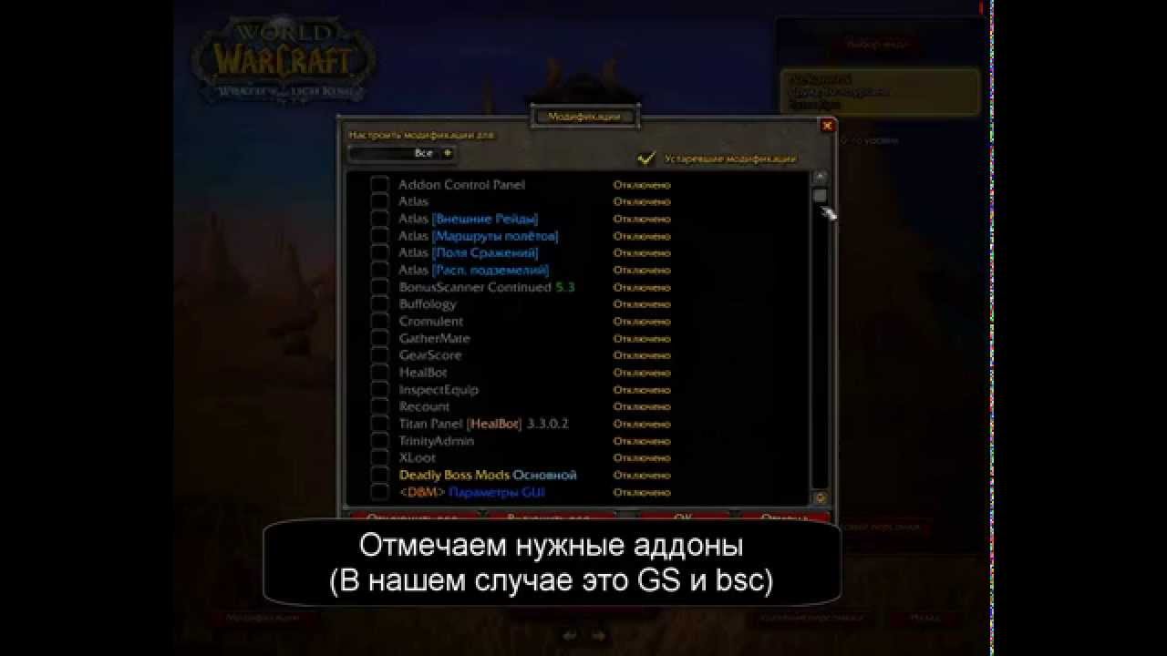 Как установить аддон WoW (GearScore)