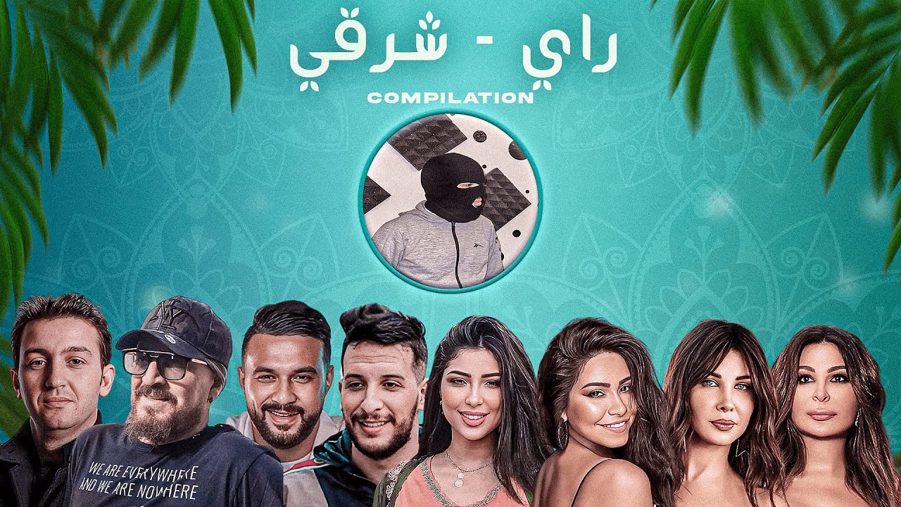 🔥 Best Of Rai Oriental 2025 | كوكتيل راي شرقي 🔥 أقوى الريمكسات (Mazin Music)