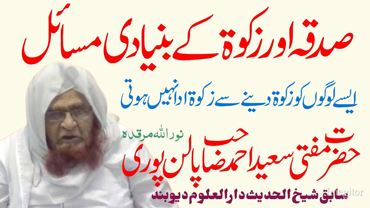 Hazrat Mufti Saeed Ahmad Sb. | Sadqa aur ZAKAT Ke Bunyadi Masael | DARUL ULOOM DEOBAND