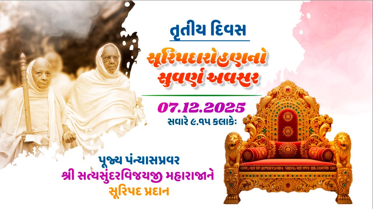Suripad Pradan  Day 3 | Shri Chintamani Parshwanath Vile Parle East | 7th Dec 2025 | LIVE | 9:15AM