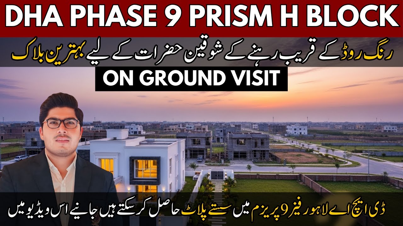 📍DHA Lahore Phase 9 Prism H Block: последние цены на 2025 год | Новости о новых проектах и ​​обзо...