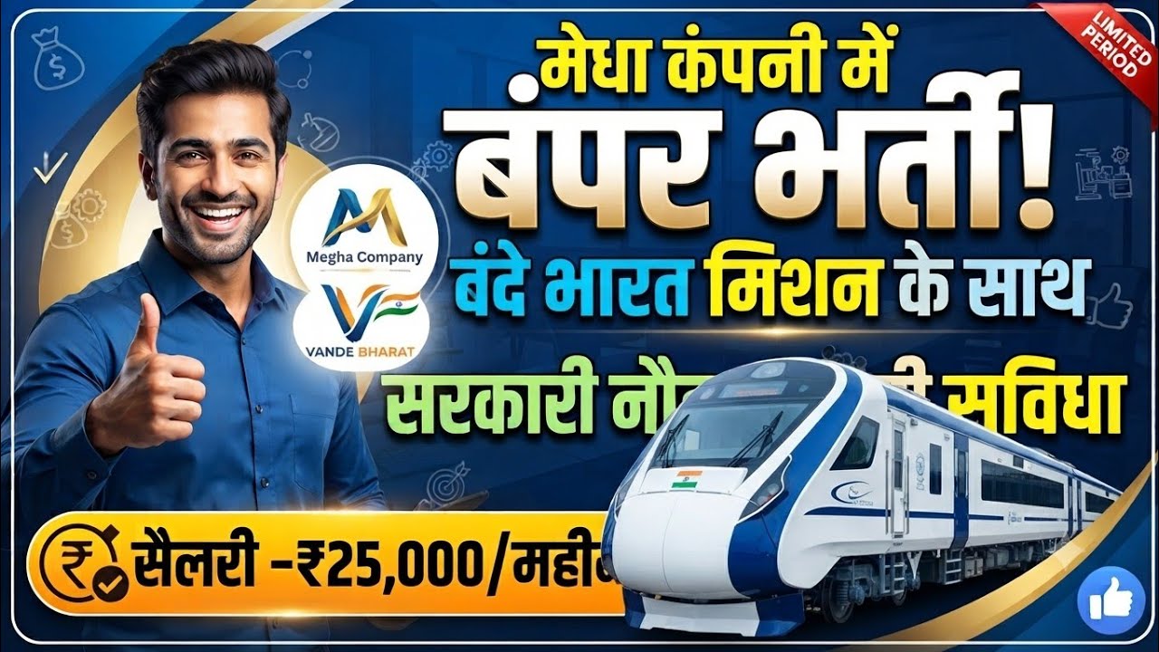 Medha Servo Recruitment 2026 | ITI, Diploma & B.Tech Jobs | Service Technician & Engineer Vacancy