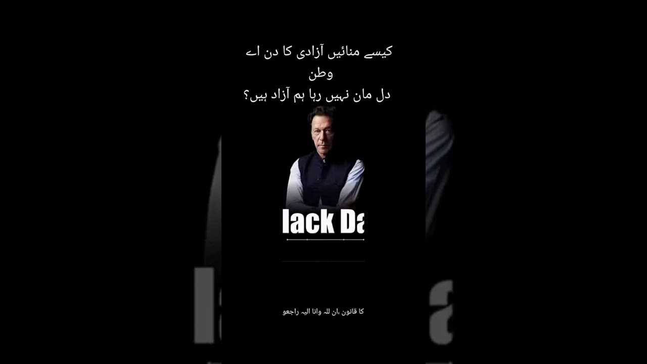 imran khan arrest (black day) boycott 14 august #shortsfeed #viral #1million #mychannel #foryou