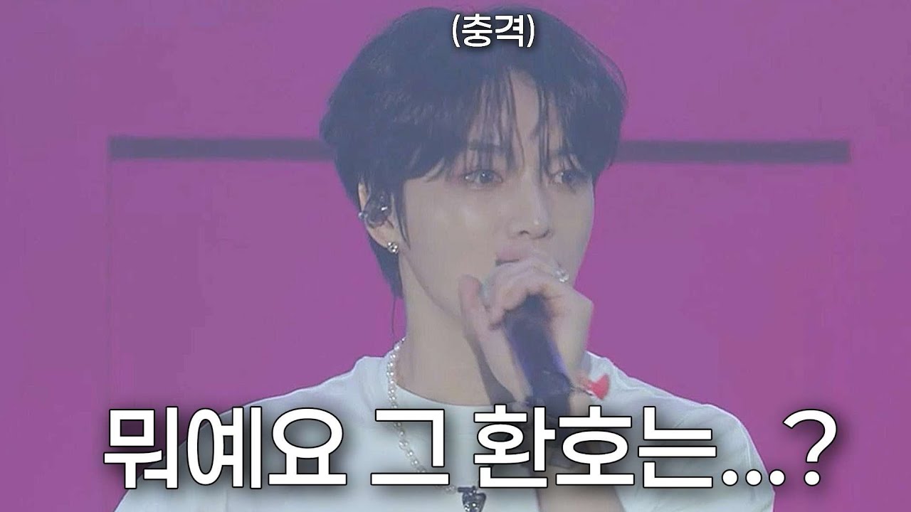 다른 가수한테 환호하는 팬들 잡도리하는 김재중 ㅋㅋㅋㅋㅋㅋ