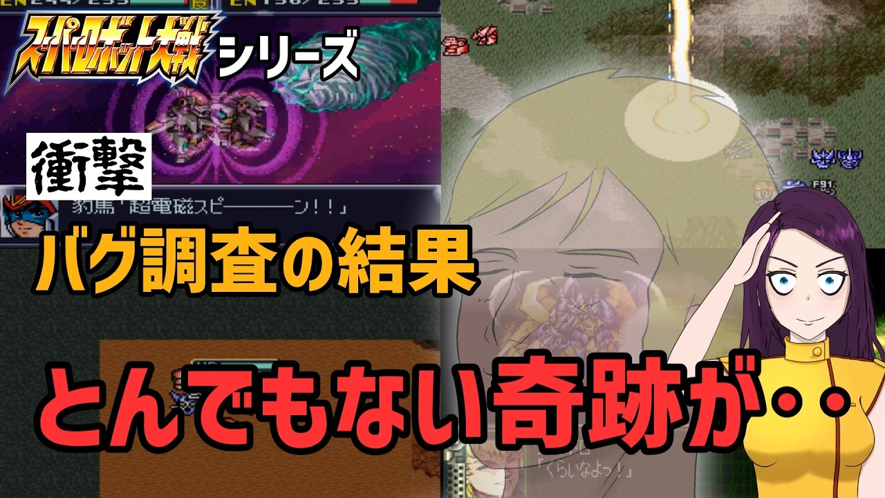 【神回！？】またスパロボシリーズの怪しい事象を調べていたら刻の涙を見てしまう‥