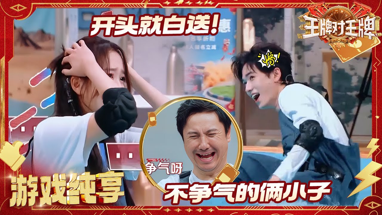 【迅疾如风】宗族游戏回归啦！关晓彤宋亚轩有失王牌家族颜面开头惨败 尹正李昊开启粤语频道激烈对决 宋小宝潜力股“杀疯了” | 王牌对王牌9 20260131