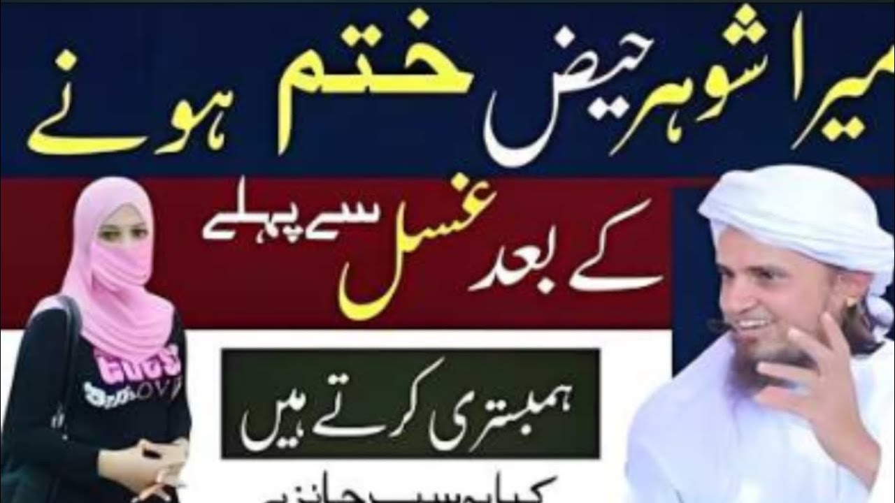 Orat Ka Haiz Khatam Hone Ke Baad Ghusal Se Pehle Humbistari Karna Kaisa Hai? | Mufti Tariq Masood