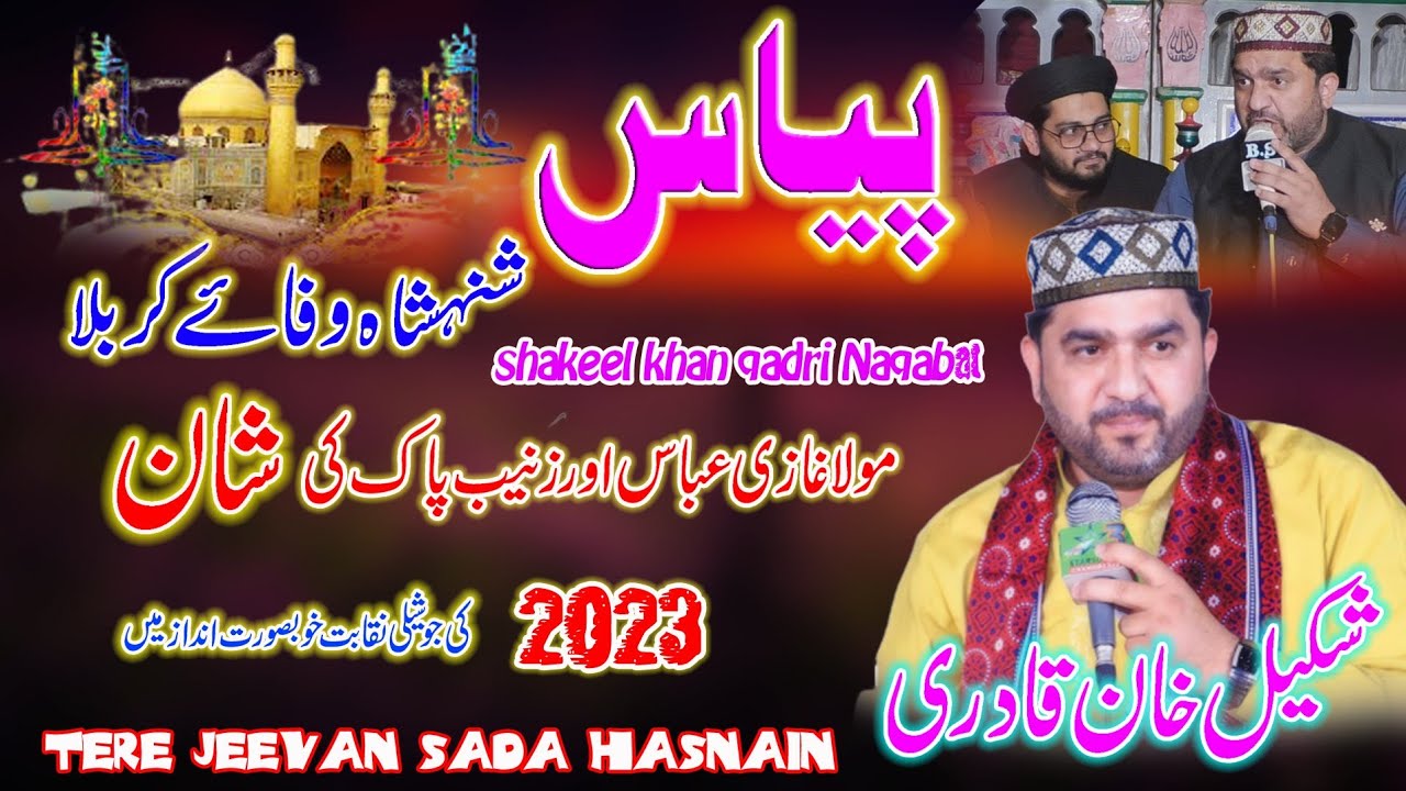 New Naqabat 2023 - Shakeel Khan Qadri - Pyaas aur Karbala (Part2) Sp Gold HD