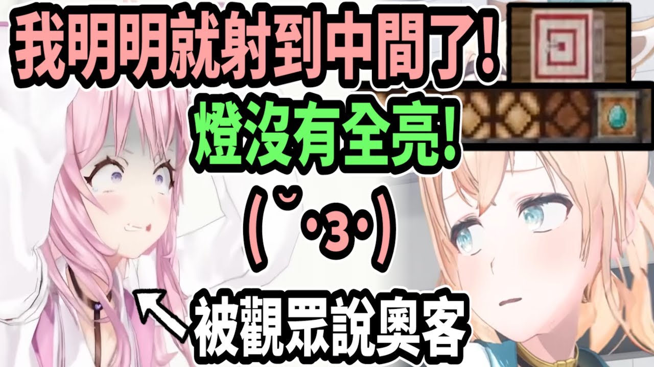 小夜璃玩了風真製作的靶場..明明正中紅心卻沒拿到獎品!? 她直接截圖去問風真..卻被觀眾說是奧客w【hololive中文】 【Vtuber精華】 【holoX】【風真伊呂波 / 博衣小夜璃 】