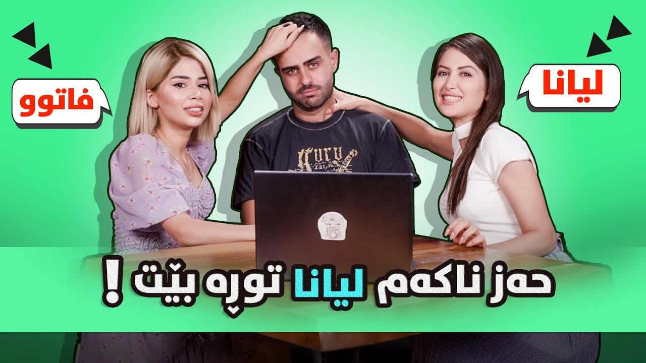 Which One Challenge Part 3  | ShowBox | چالێنجی کامەیان پارتی ٣