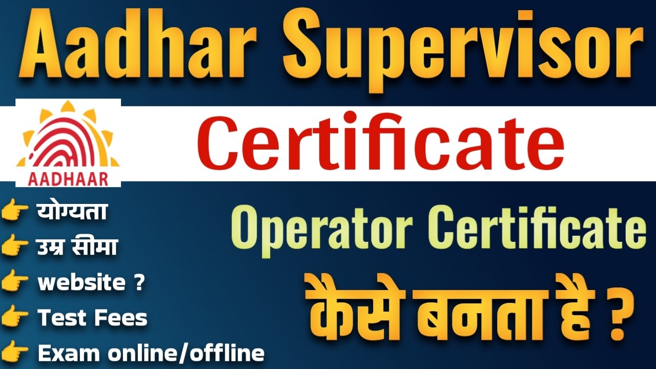 Aadhar supervisor certificate kaise banaye | aadhar certificate online | आधार operator |