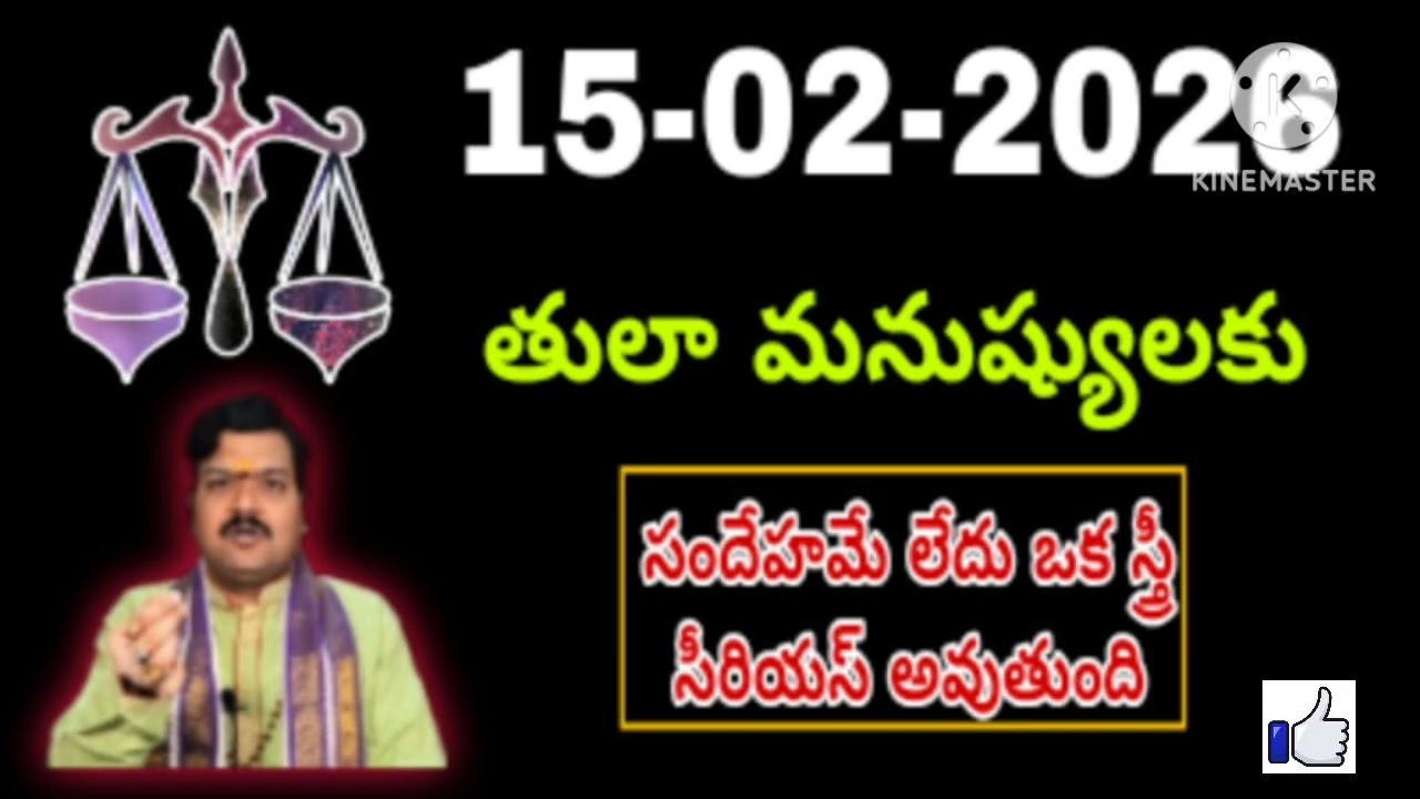 ఫిబ్రవరి 15th తులారాశి | 2026 ఆదివారం రాశిఫలాలు | telugu daily astrology | rojuvari rasi phalalu