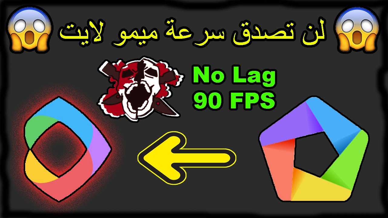 فري فاير | تسريع محاكي ميمو لأقصى الحدود