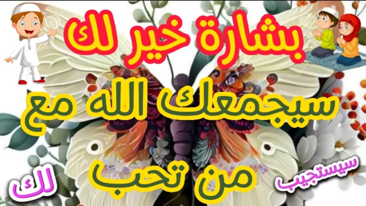 رسالة لك 💌 إذا ظهر لك هذا الفيديو فتأكد تماما ان الله أراد لك خير كثيرا فأبشر به ليطمئن قلبك