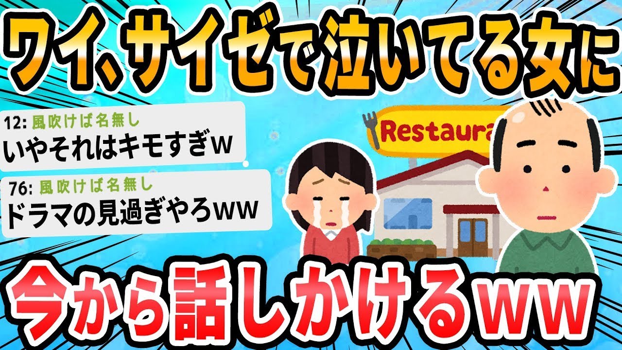 サイゼリヤにいるけど、隣の女子大生が一人で静かに泣いている。