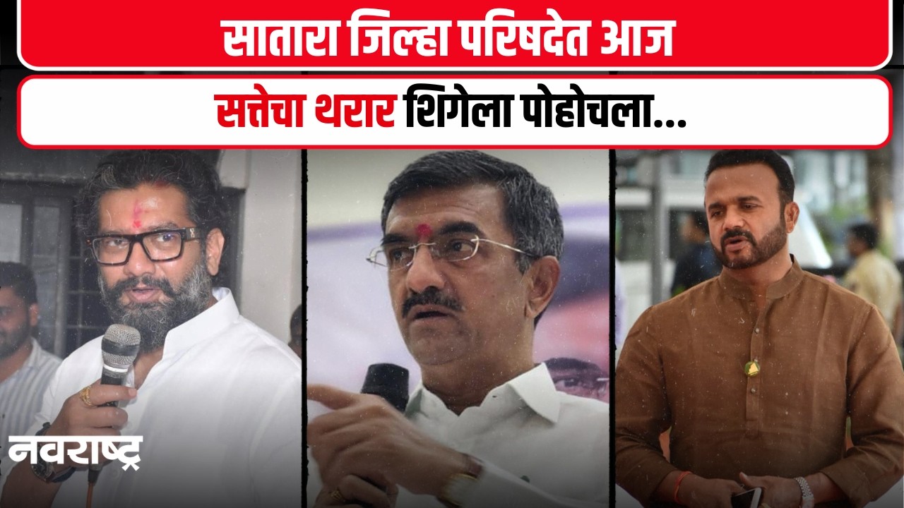 Shambhuraj Desai Shivendrasinha Bhonsle संख्याबळ नसतानाही भाजपने अध्यक्ष-उपाध्यक्ष पदावर झेंडा रोवला