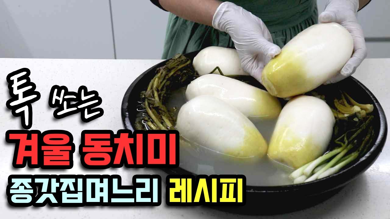 옛날 동치미 이거 추가하면 유산균 폭탄 맛보면 반해요