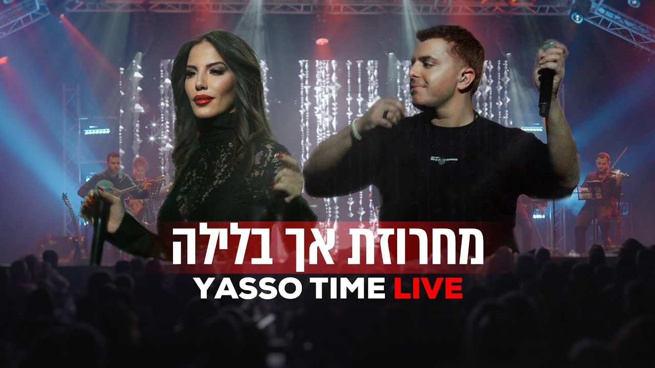 יאסו טיים | מחרוזת אך בלילה LIVE | גריי מודיעין