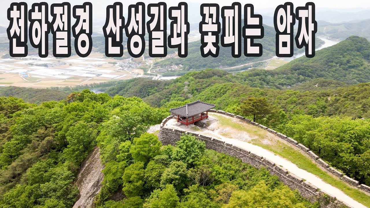 가장아름다운 산성길과 꽃피는 암자/담양 금성산성둘레길과 동자암