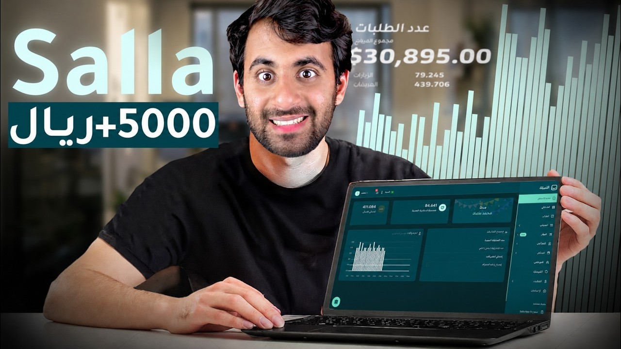 فرصة الموسم للربح من الانترنت 2026 ( مع منصة سلة )